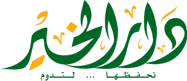 دار الخير