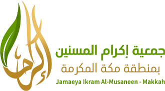 اكرام المسنين بمنطقة مكة المكرمة 