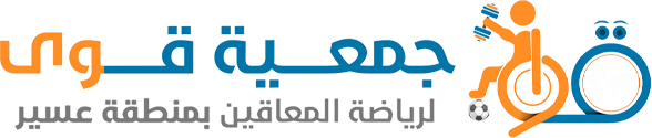 جمعية قوى لرياضة المعاقين