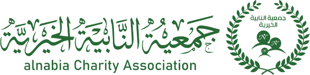جمعية النابية الخيرية