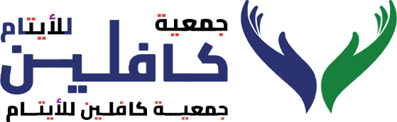 جمعية كافلين للأيتام بتيماء