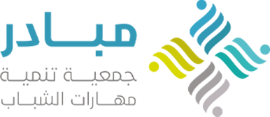 جمعية تنمية مهارات الشباب (مبادر)