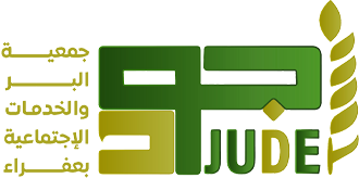 جمعية البر والخدمات الاجتماعية بعفراء (جود)