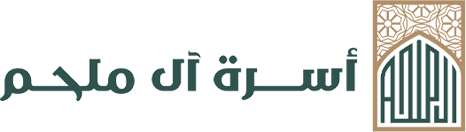 أسرة آل ملحم - صندوق صله ورحم