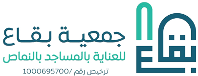 جمعية بقاع للعناية بالمساجد بالنماص