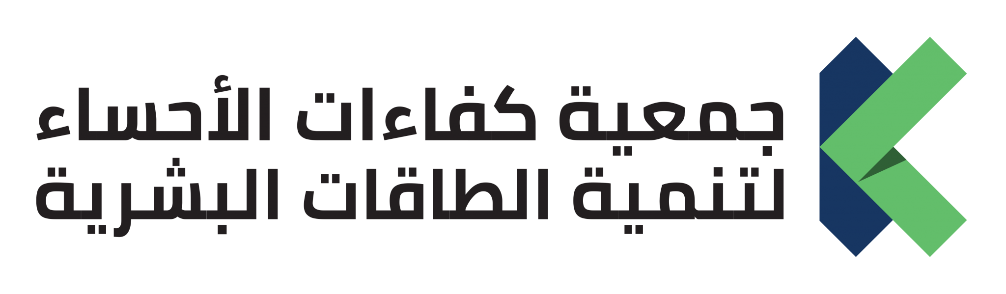 جمعية كفاءات الأحساء لتنمية الطاقات البشرية