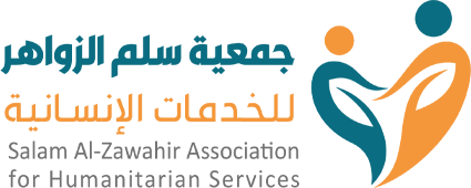 جمعية سلم الزواهر للخدمات الإنسانية