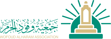 جمعية وفود الحرم