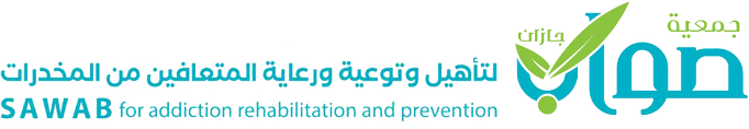 جمعية صواب لتأهيل وتوعية ورعاية المتعافين من المخدرات