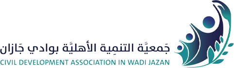 جمعية التنمية الأهلية بوادي جازان