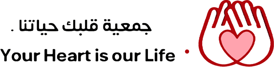 قلبك حياتنا