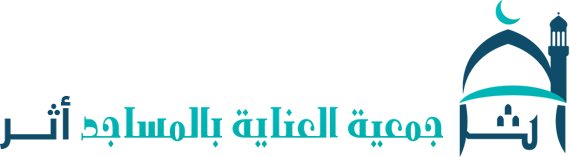 جمعية العناية بالمساجد أثر
