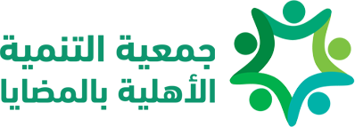 جمعية التنمية الأهلية بالمضايا