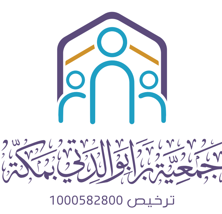 جمعية براً بوالدتي بمكة