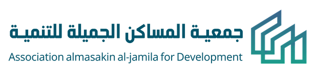 جمعية المساكن الجميلة للتنمية بمكة المكرمة