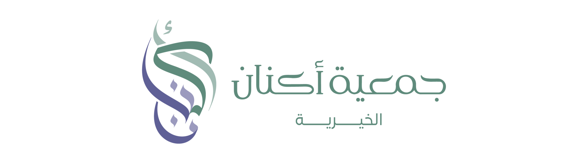 جمعية أكنان الخيرية