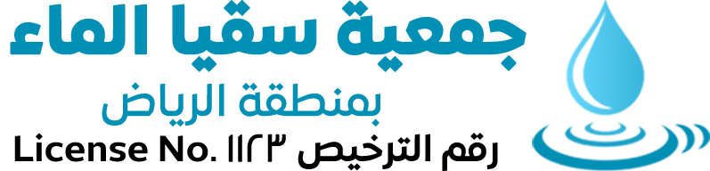 جمعية سقيا الماء