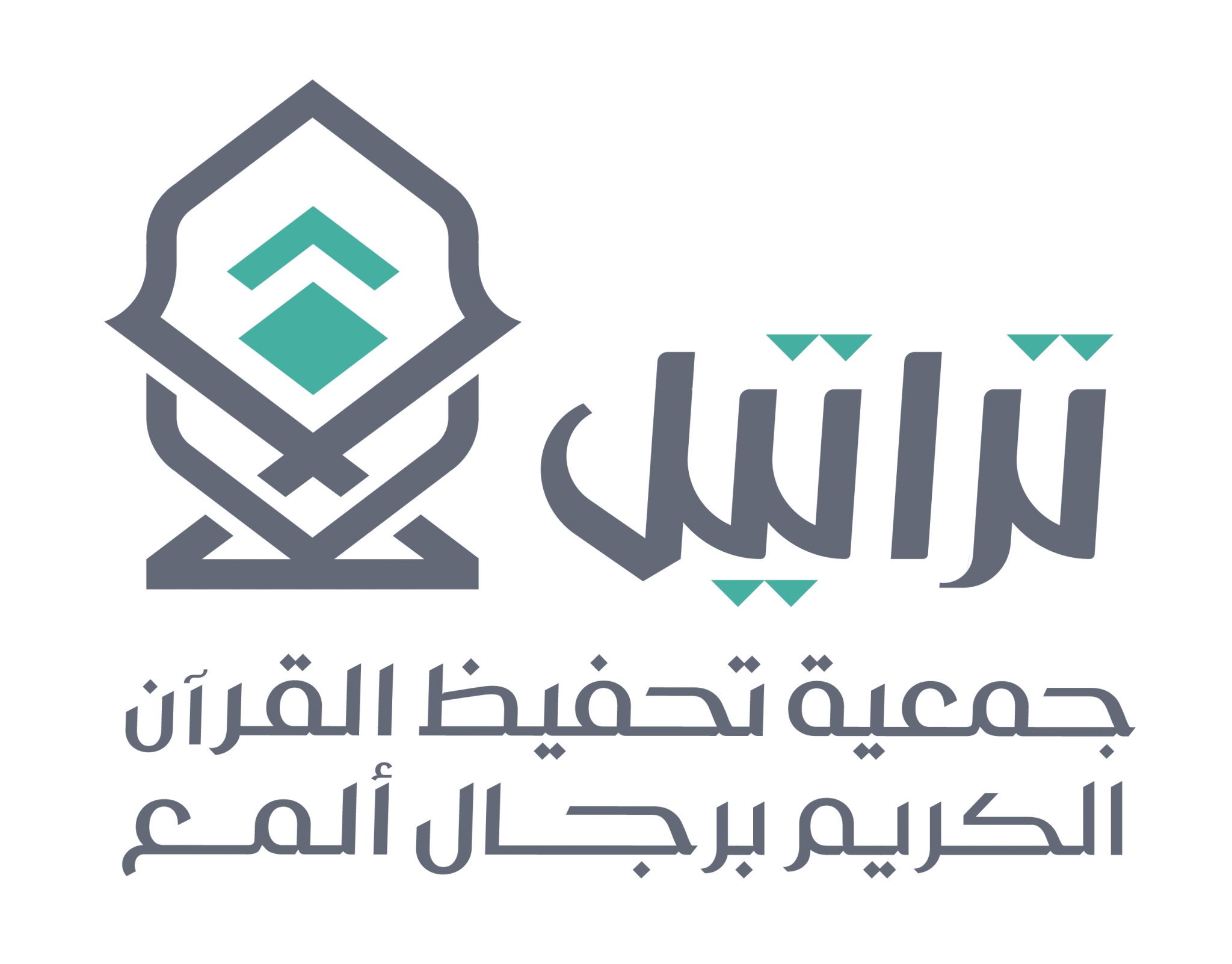 الجمعية الخيرية لتحفيظ القرآن الكريم برجال ألمع