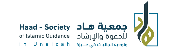 جمعية الدعوة والارشاد وتوعية الجاليات بعنيزة