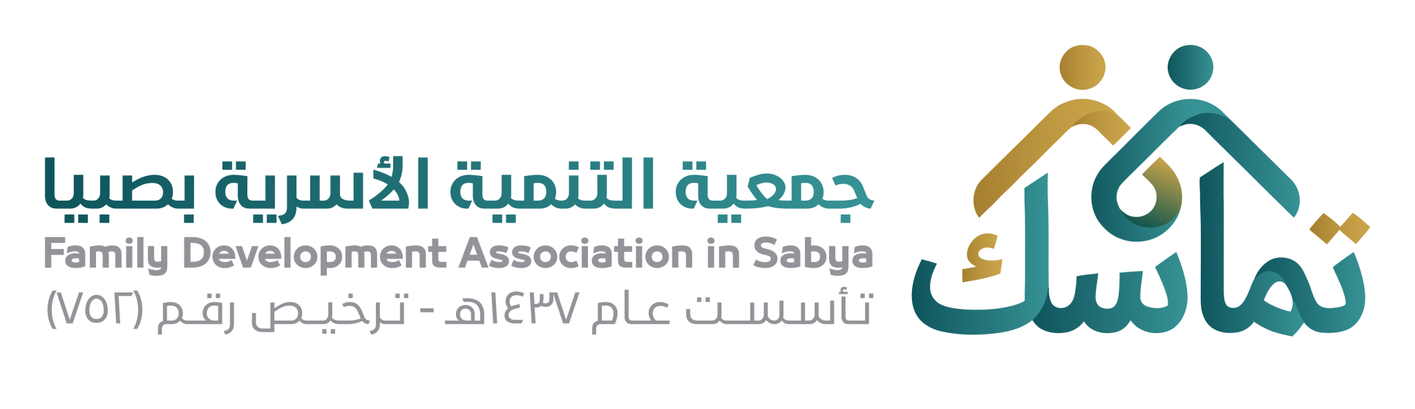 جمعية التنمية الأسرية بمحافظة صبيا