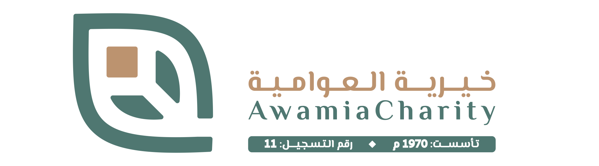 جمعية العوامية الخيرية للخدمات الإجتماعية