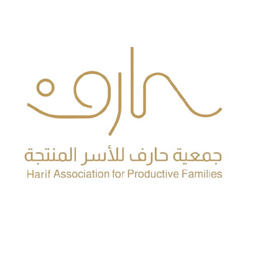 جمعية حارف للأسر المنتجة