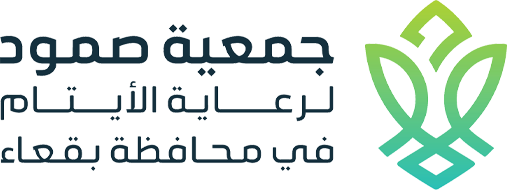 جمعية صمود لرعاية الأيتام بمحافظة بقعاء