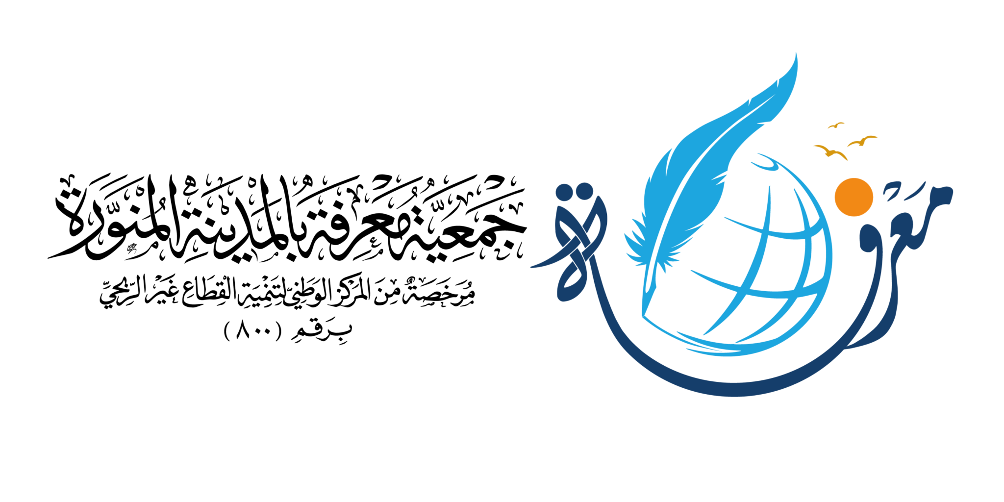 جمعية معرفة بالمدينة المنورة