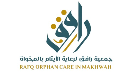 جمعية رافق رعاية الأيتام بالمخواه