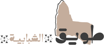 جمعية طويق الشبابية بمحافظة الحجرة