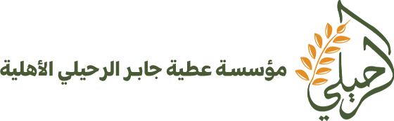 مؤسسة عطية جابر الرحيلي الأهلية