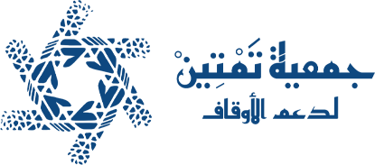 جمعية تمتين لدعم الأوقاف بمنطقة الجوف