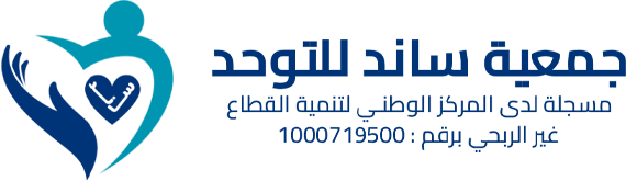 جمعية ساند للتوحد