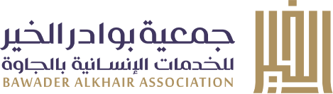 جمعية بوادر الخير للخدمات الإنسانية بالجاوة