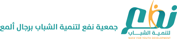 جمعية نفع لتنمية الشباب برجال ألمع