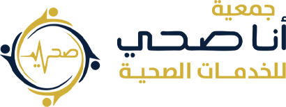 جمعية أنا صحي للخدمات الصحية