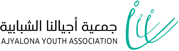 جمعية أجيالنا الشبابية