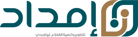 جمعية إمداد لتطوير وتنمية القطاع غير الربحي