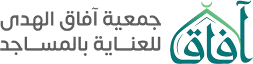 جمعية آفاق الهدى للعناية بالمساجد