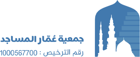 جمعية عُمّار المساجد بأملج