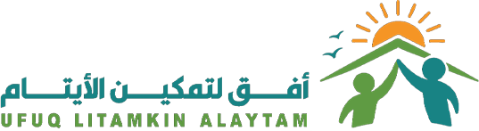 أفق لتمكين الأيتام