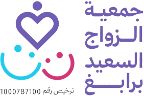 جمعية الزواج السعيد برابغ