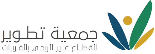 جمعية تطوير القطاع غير الربحي بالقريات