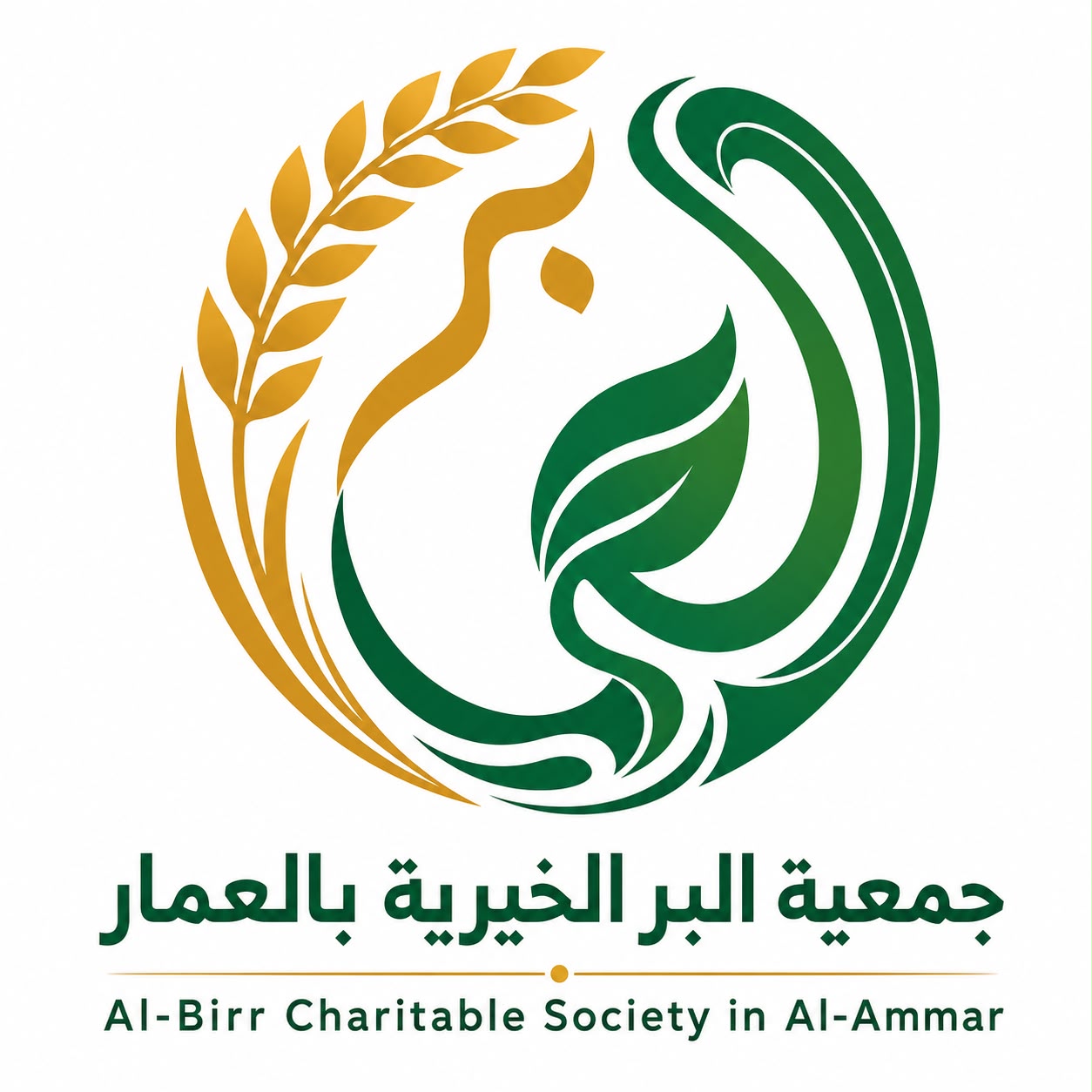 جمعية البر الخيرية بالعمار