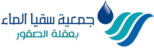 جمعية سقيا الماء بعقلة الصقور