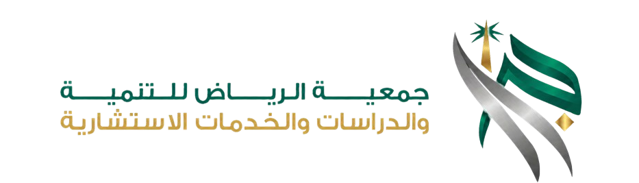 جمعية الرياض للتنمية والدراسات والخدمات الاستشارية