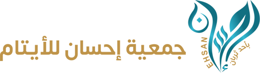 جمعية إحسان للأيتام بأحد ثربان