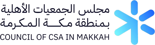 مجلس الجمعيات الأهلية بمنطقة مكة المكرمة