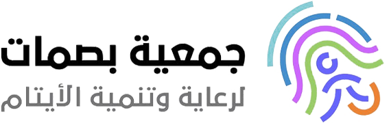 جمعية بصمات لرعاية وتنمية الأيتام