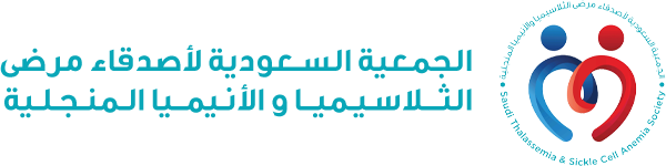 الجمعية السعودية الاهلية لاصدقاء مرضى الثلاسيميا و الانيميا المنجلية